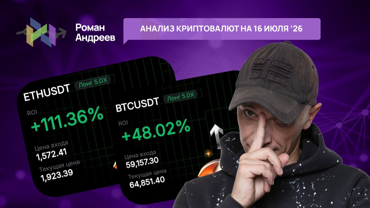 Обзор криптовалют | Роман Андреев