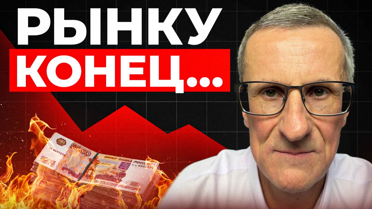 Начался ОГРОМНЫЙ ОБВАЛ рынка. Где он остановится…
