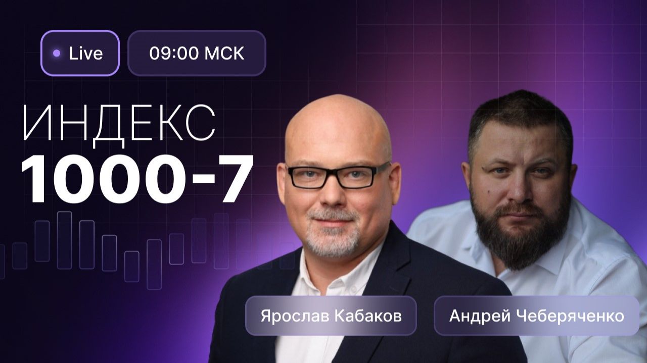 Новый 2008? Что будет с рынком дальше? Как действовать инвесторам?