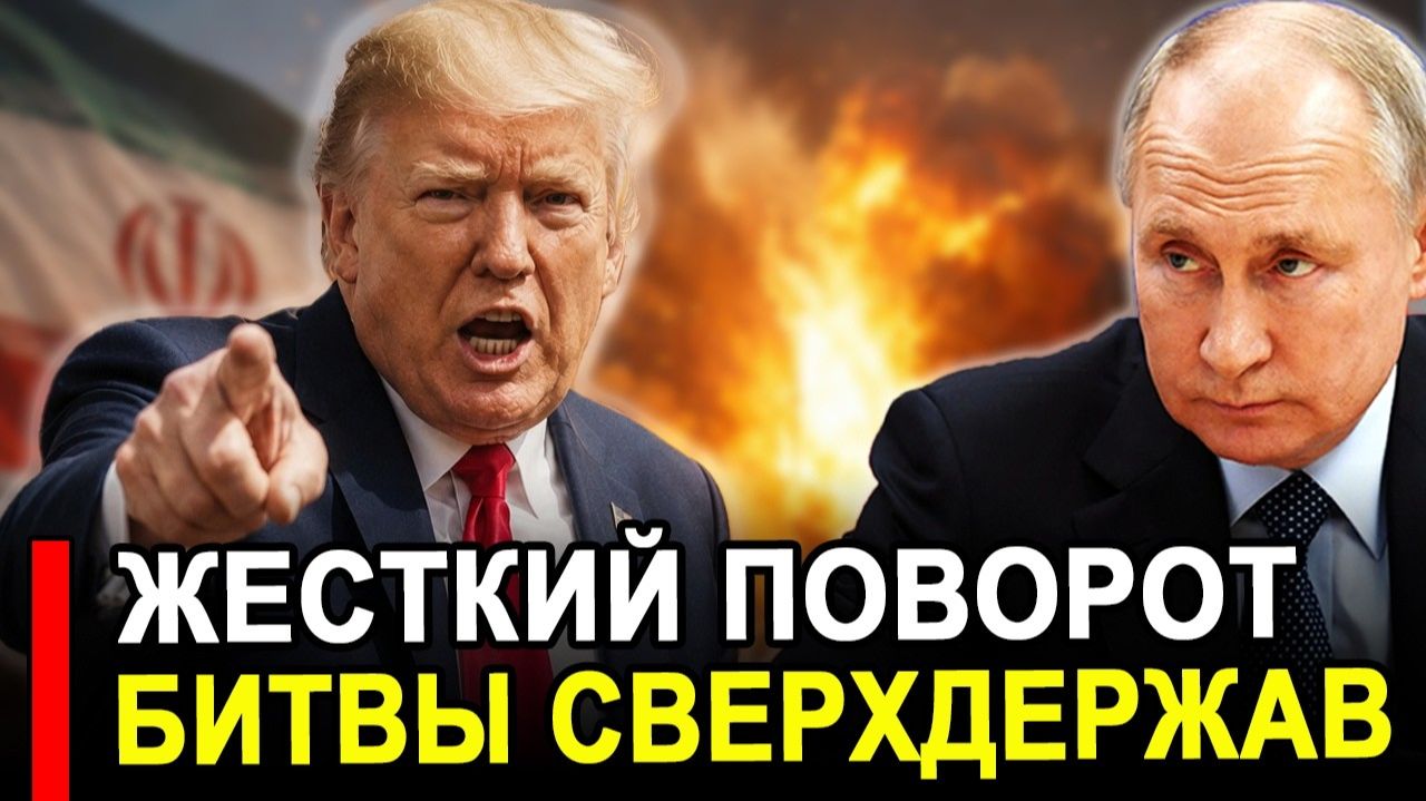 Только что.. Жёсткий поворот битвы сверхдержав.. Трамп хочет реванш Главные козыри у России.