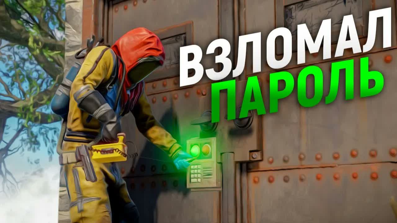 Взломал пароль к дому донатера в соло на HDRP графике в Rust⧸Раст
