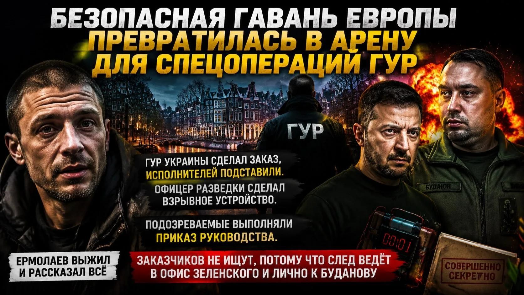 Ермолаев раскрыл карты: ГУР организовал теракт в Монако, след ведёт к Буданову*