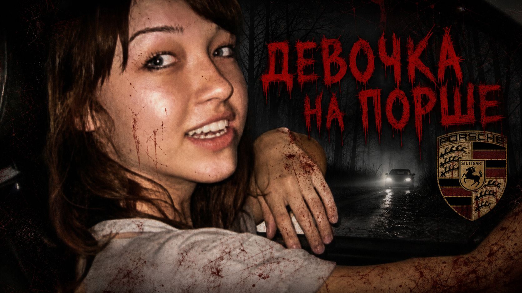 Угнала машину отца и превратилась в фарш. Безумная история Никки Катсурас