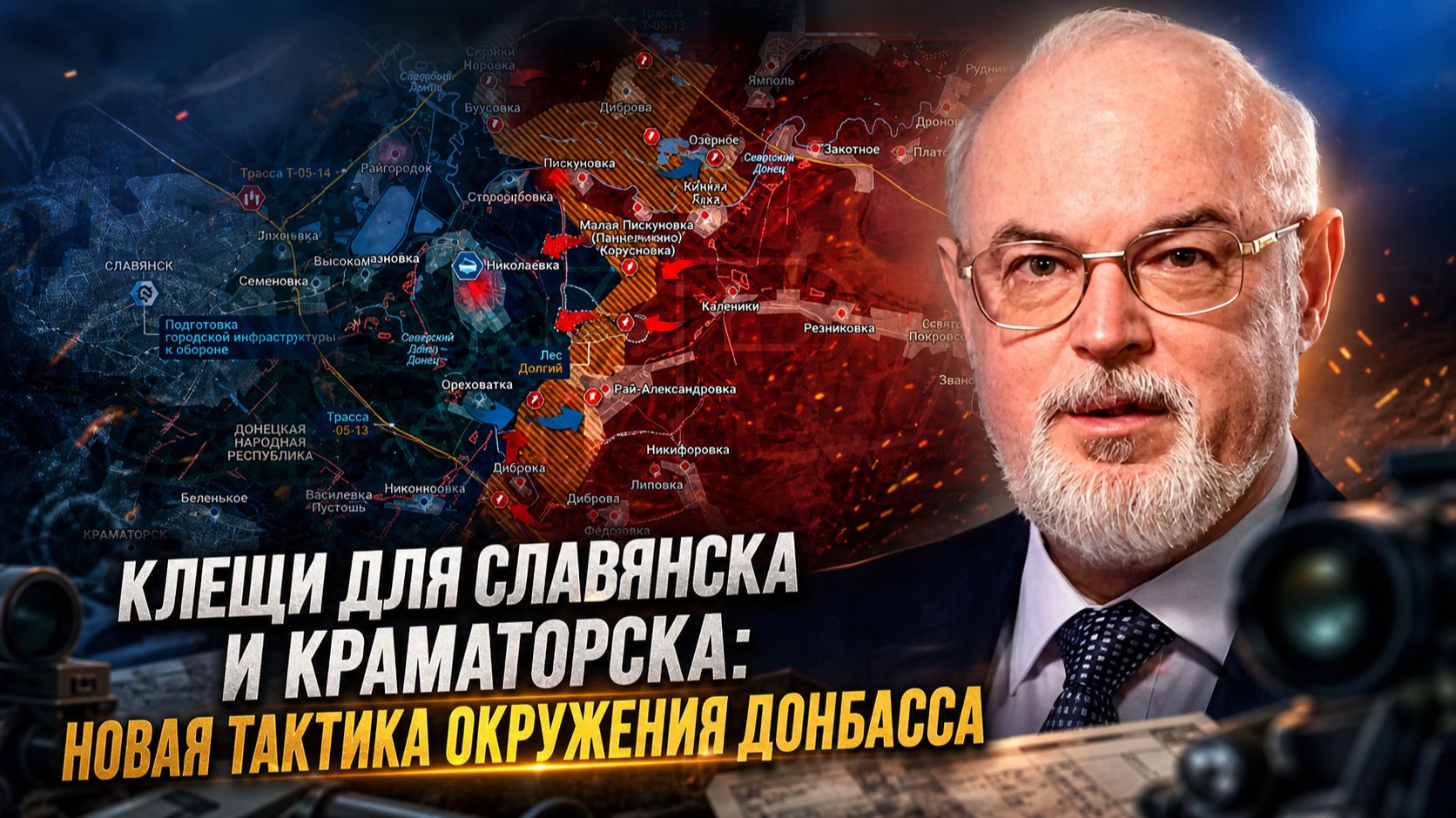 Юрий Кнутов | Клещи для Славянска и Краматорска- Новая тактика окружения Донбасса