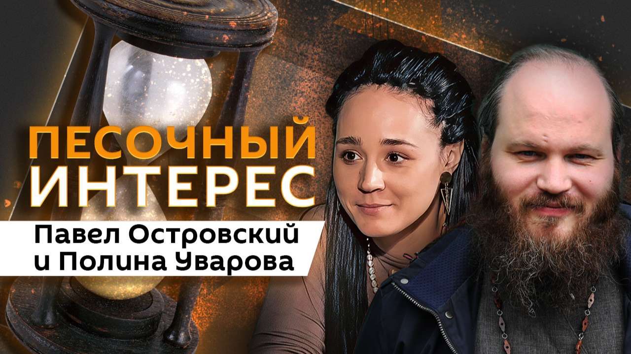 Павел Островский. Борьба с травлей среди детей и санкции против российских мессенджеров