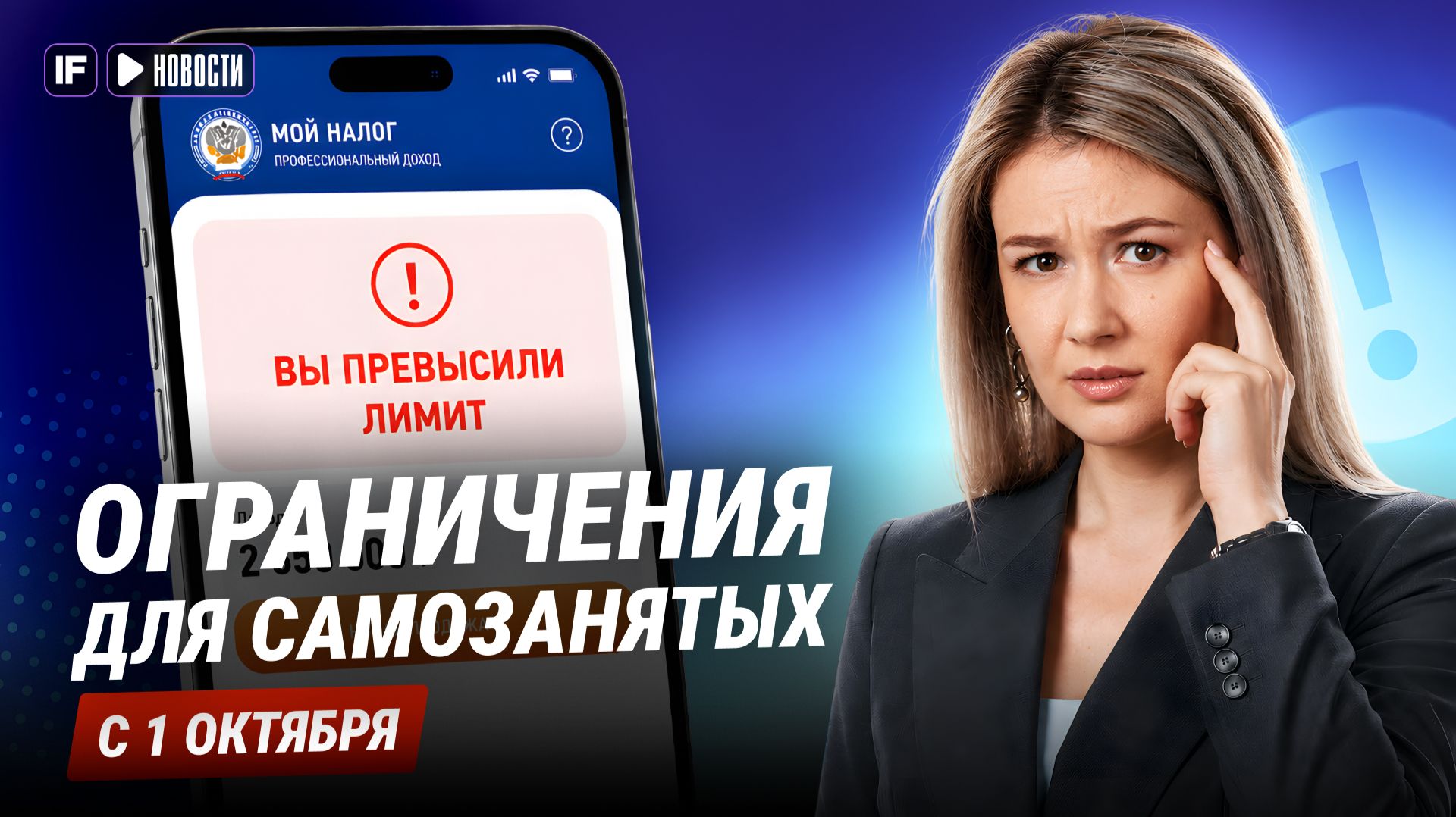Новый ЗАКОН для САМОЗАНЯТЫХ с 1 ОКТЯБРЯ: что ограничат?