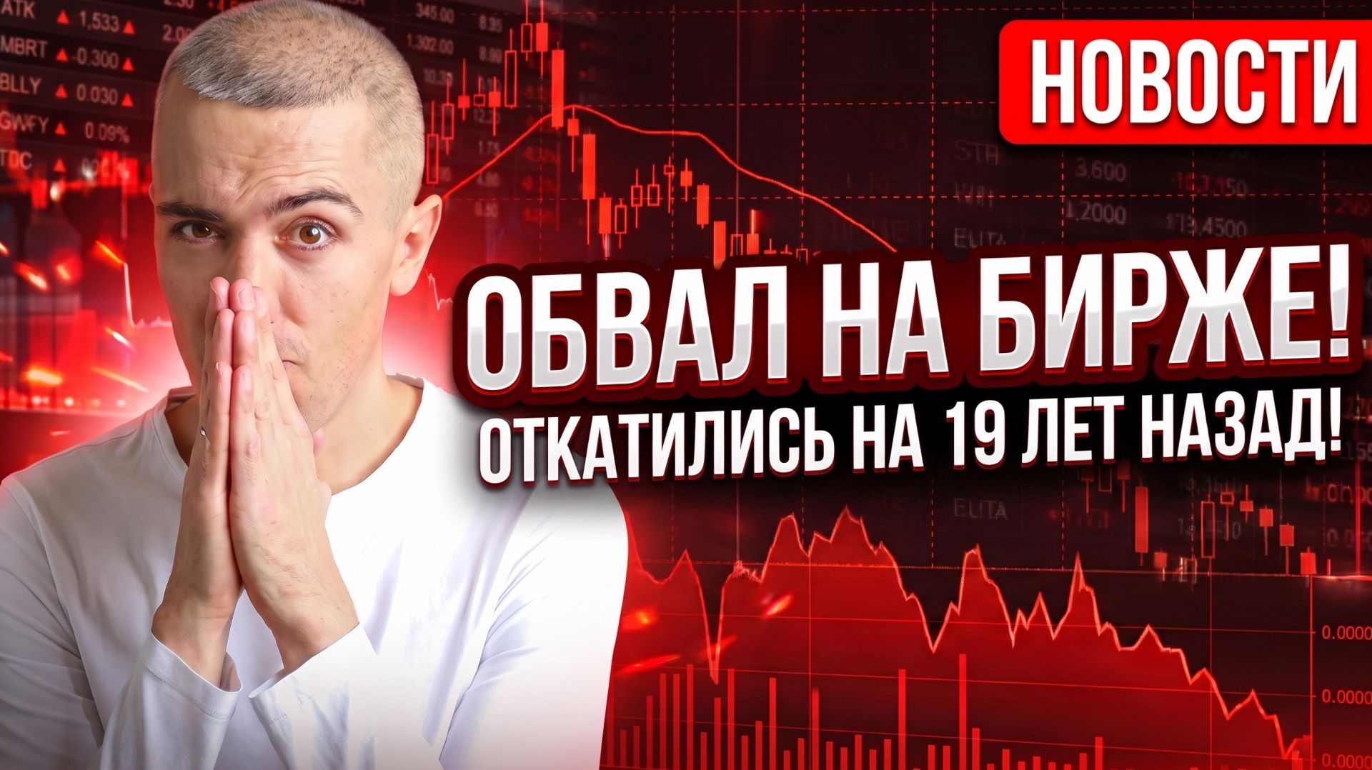Почему падают ОФЗ? РФ ждут новые “адские санкции” ?