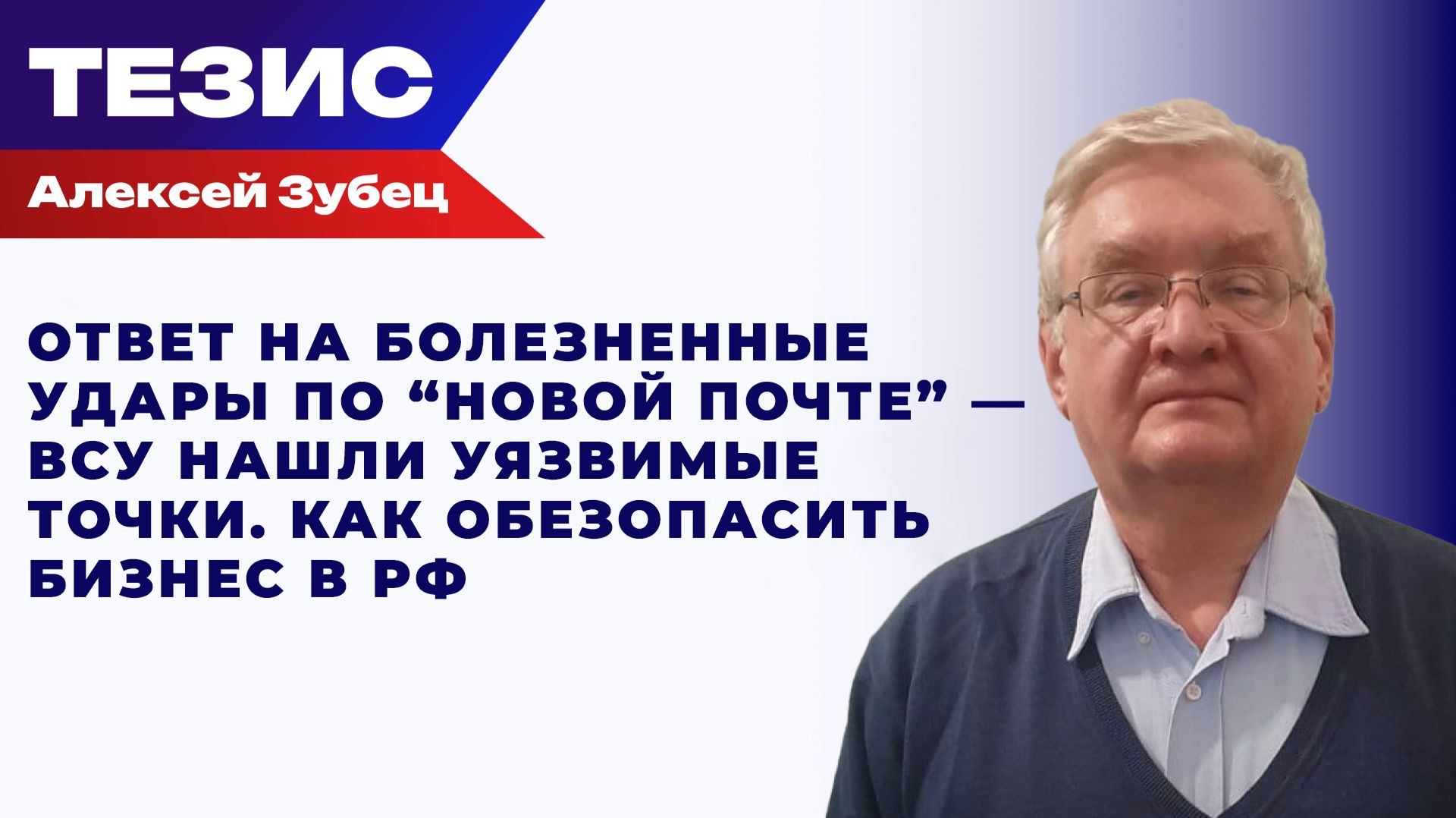 Украина готовит России ультиматум: Зубец о целях удара ВСУ по складам маркетплейса