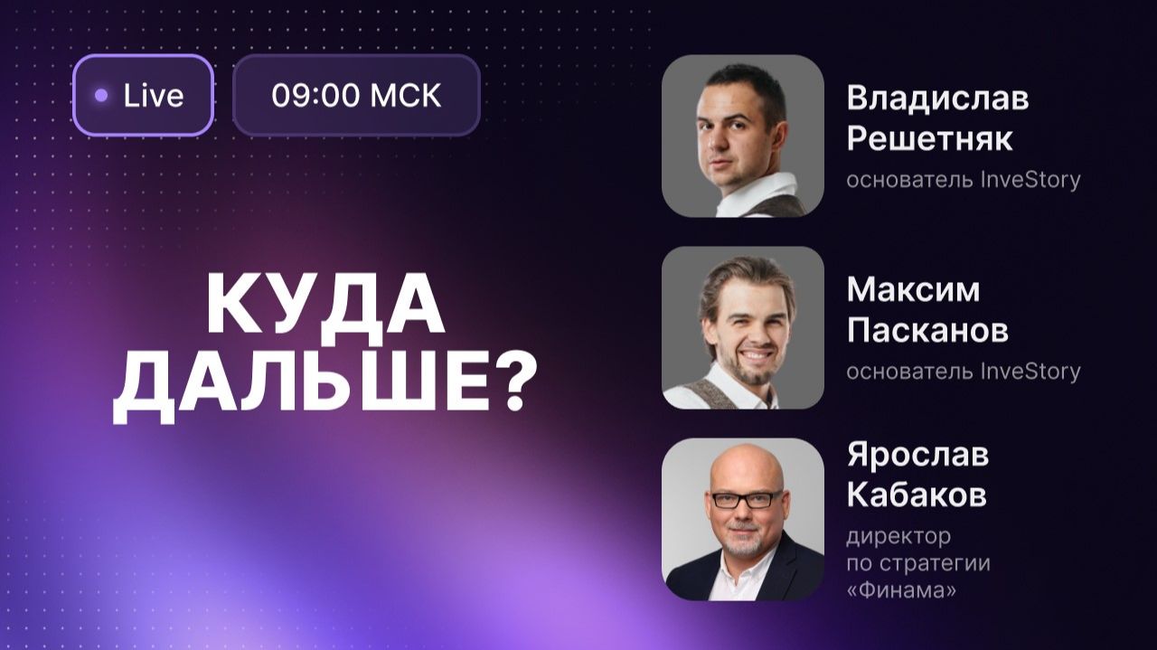 Индекс МосБиржи отскочил на 10% от минимума // Решение «Полюса» по дивидендам спровоцировано?