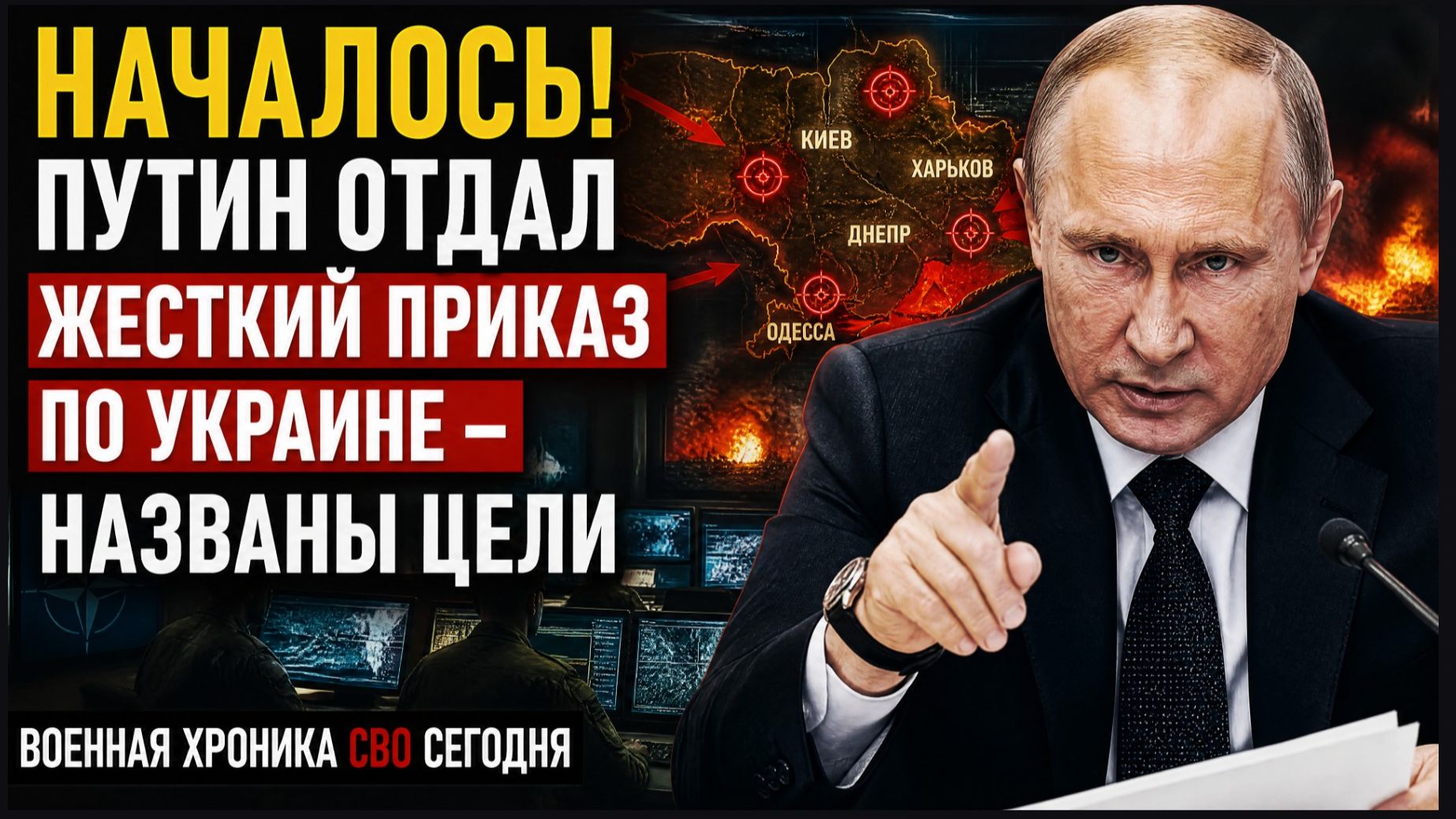 НАЧАЛОСЬ! Путин отдал МОЩНЫЙ приказ по Украине — названы цели. Военная Хроника СВО Сегодня