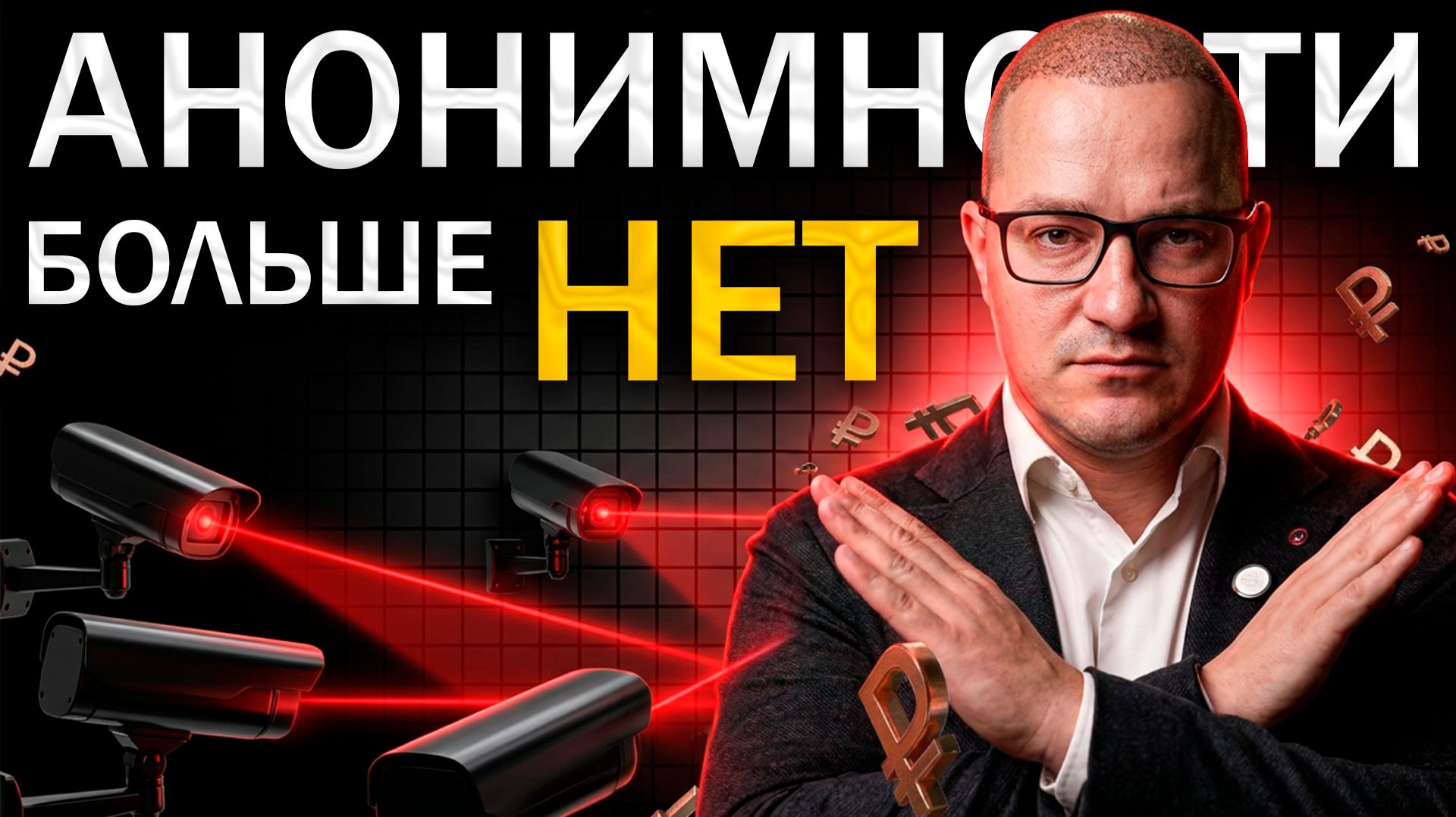 Цифровой рубль изменит всё: контролировать будут всех и скоро... Успей сделать это...