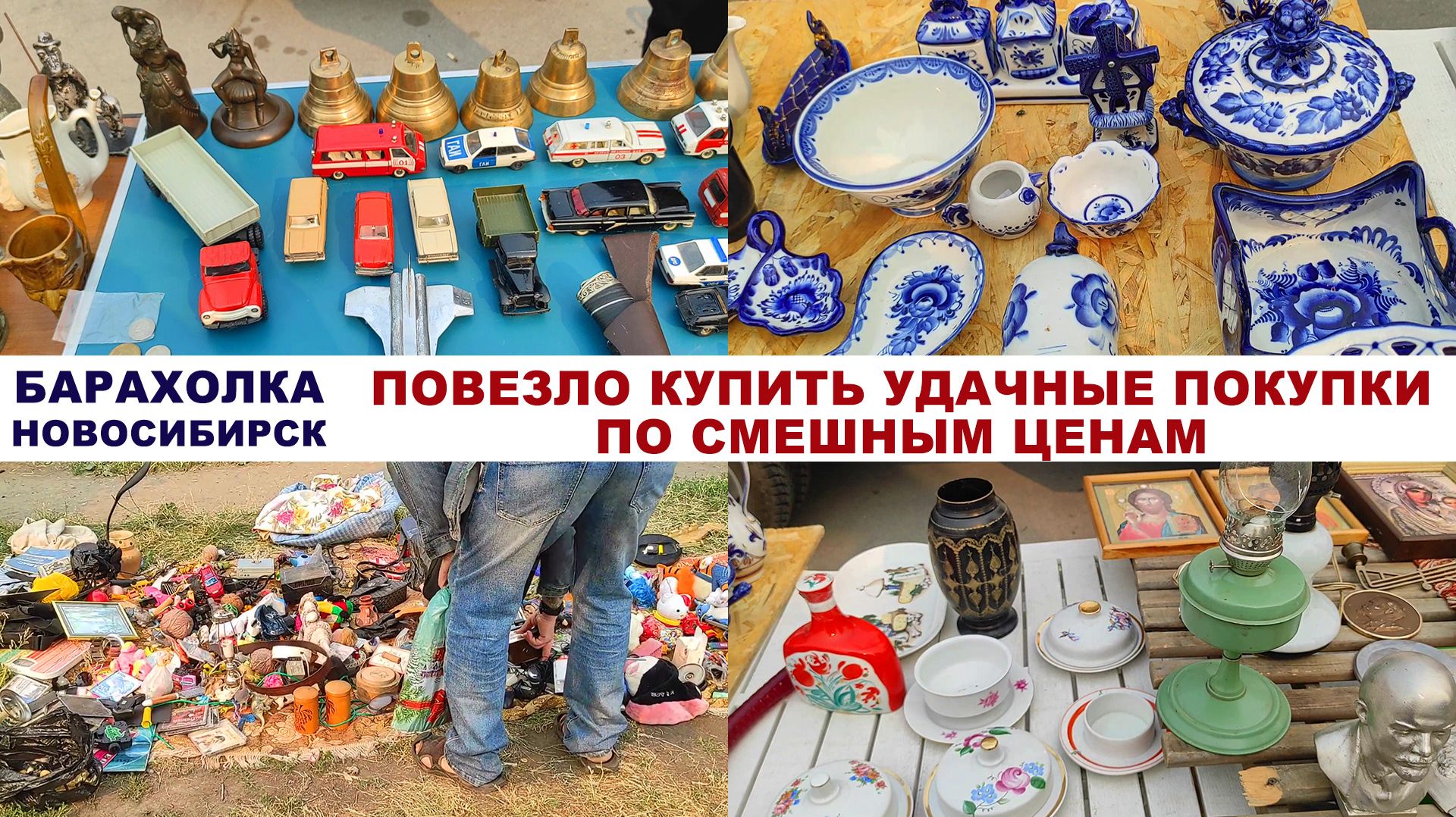 А ВЫ БЫ КУПИЛИ ТАКОЕ ? =барахолка= Посуда и винтажные вещи Цены на фарфор Сделано СССР Обзор покупок