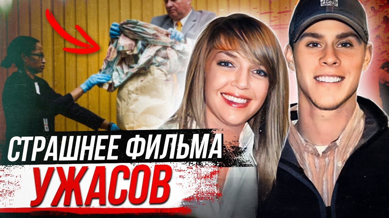 Ад в реальной жизни! Дело Шеннон Кристиан и Кристофера Хьюсома