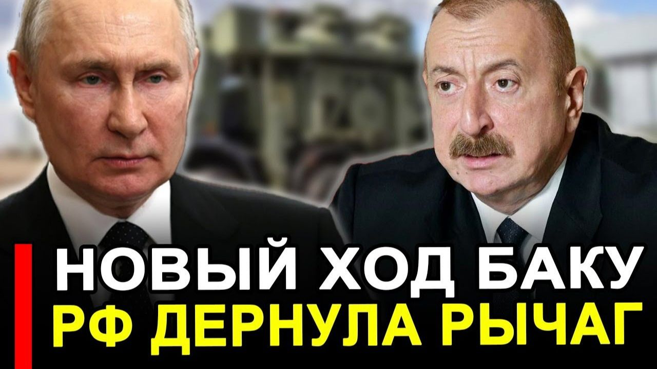 Баку отдал команду.. По всей стране ревёт тревога