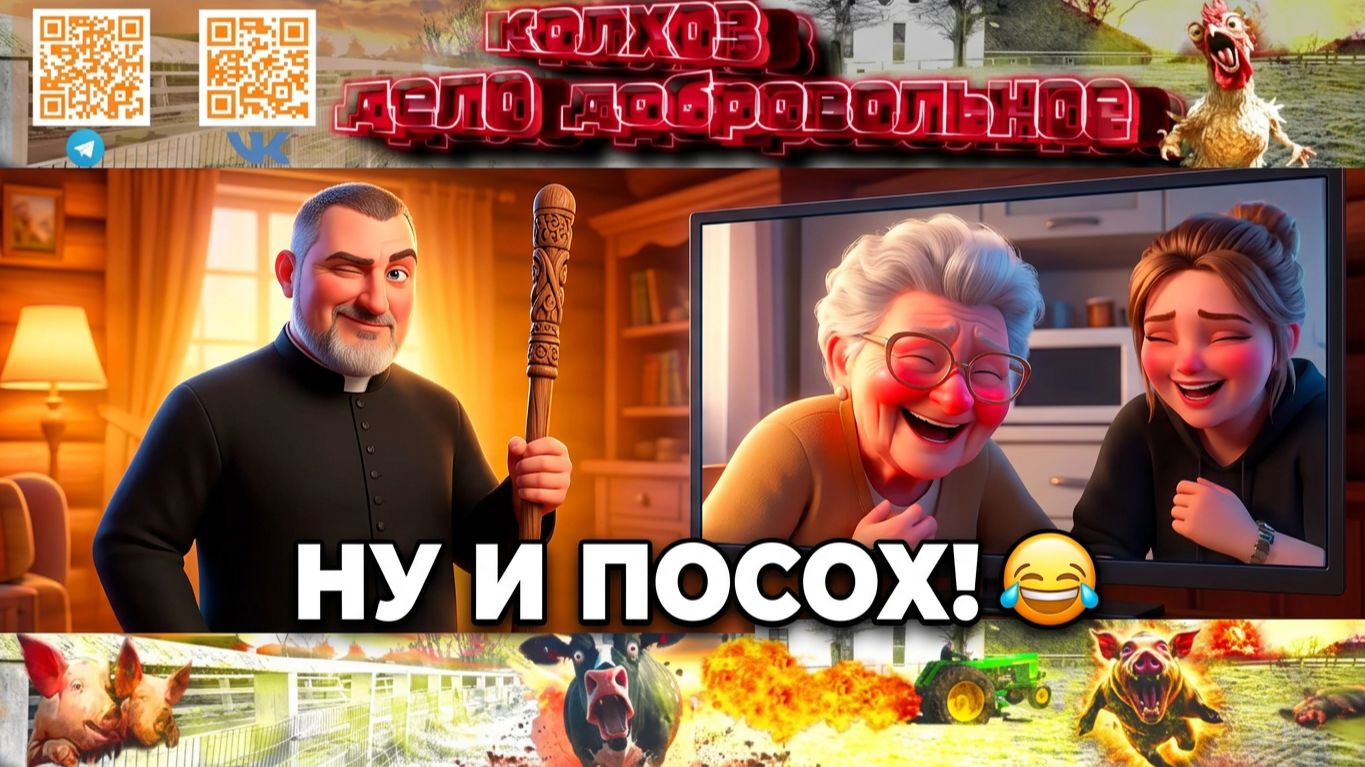 «Не у каждого батюшки такой посох...» Как я поднял настроение подругам в чате