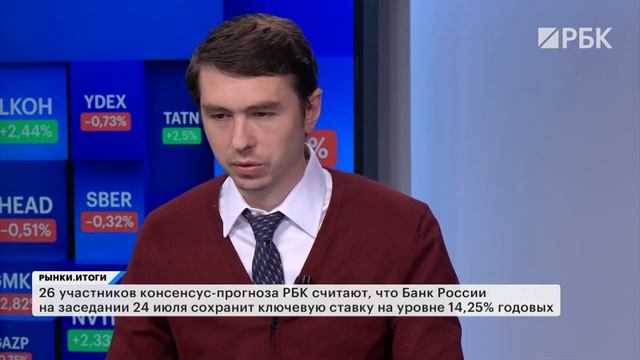 Как подготовить портфель к заседанию ЦБ? Аргументы за снижение ключевой ставки. Новые санкции ЕС