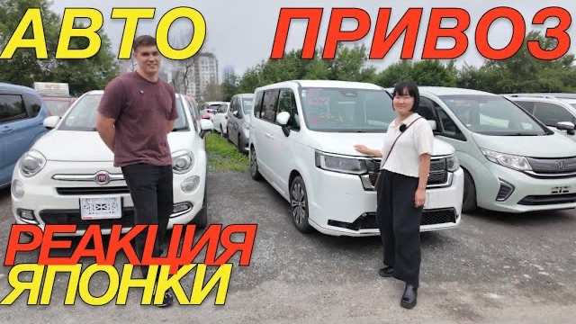 ЯПОНКА В АУТЕ ОТ ПОШЛИН В РФ / ЧАСТЬ 2