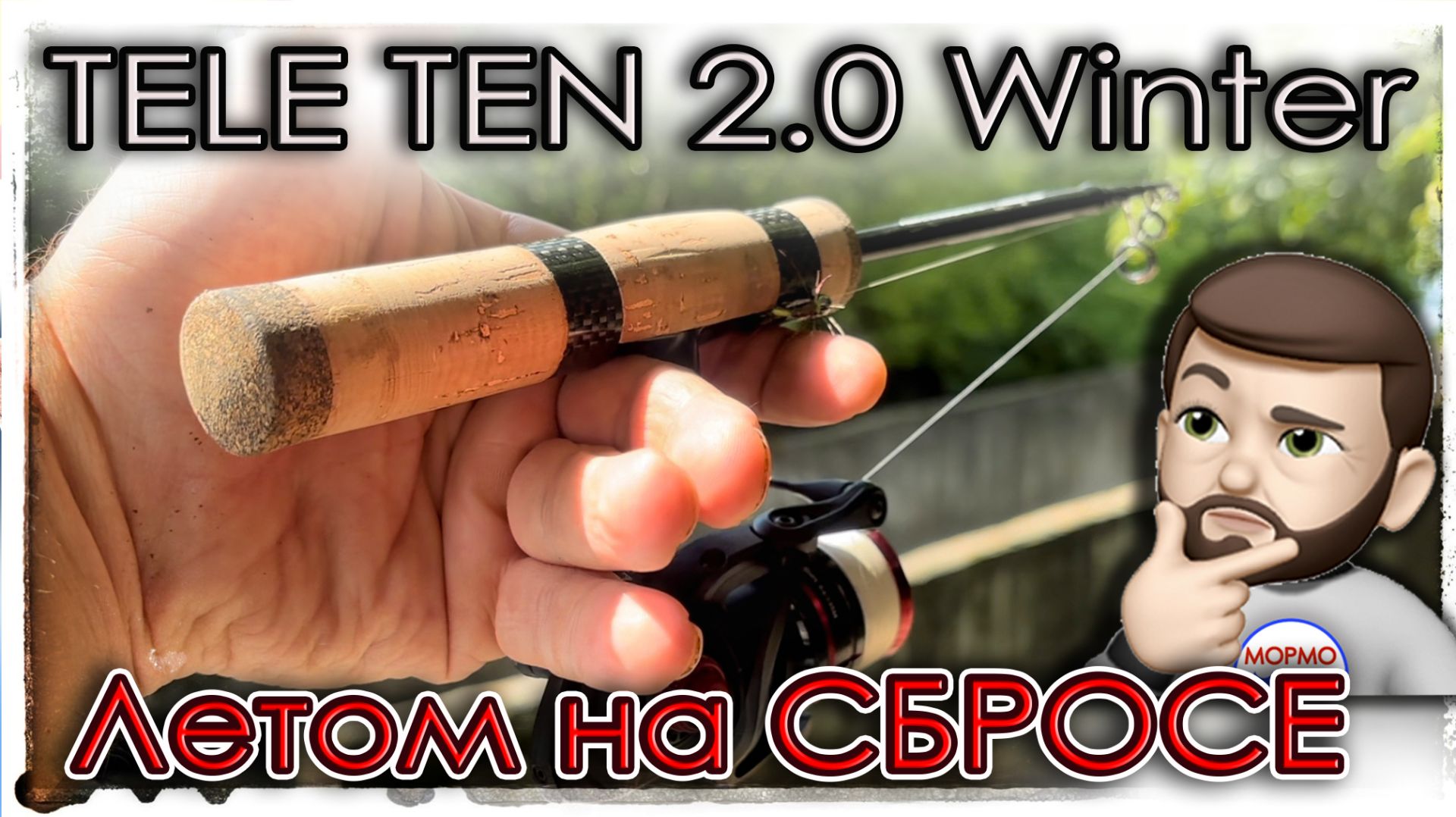 Что клюёт на сбросе летом ?! Рыбалка с TeleTen 2.0 Winter (0.1 - 1.5 г) #мормышинг