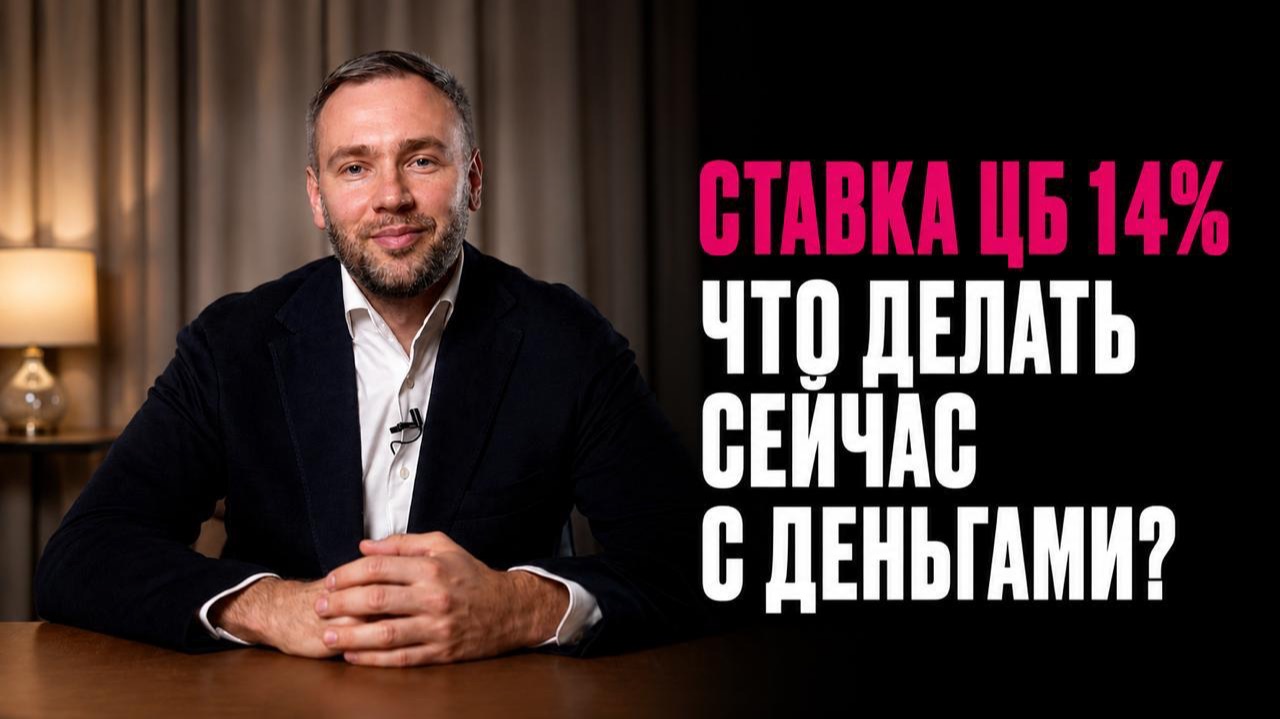 Ставка ЦБ 14%. Новые санкции. Крипта по паспорту? Что делать с деньгами? Главные новости недели.