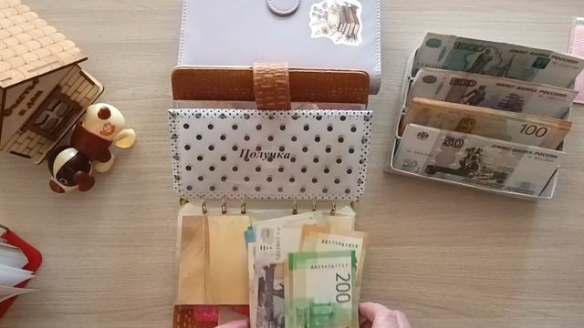 Немного новостей/ распределение денег по конвертам/ 18 750 ₽ + донат/ 25.07.26