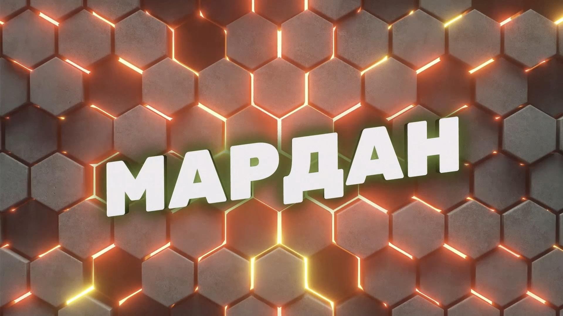 Мардан | СОЛОВЬЁВLIVE | 25 июля 2026 года