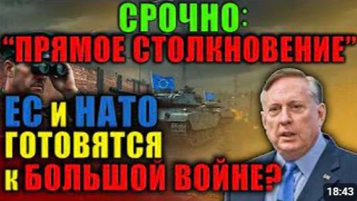 Полковник Дуг Макгрегор Украина Россия и НАТО снова разжигают войну