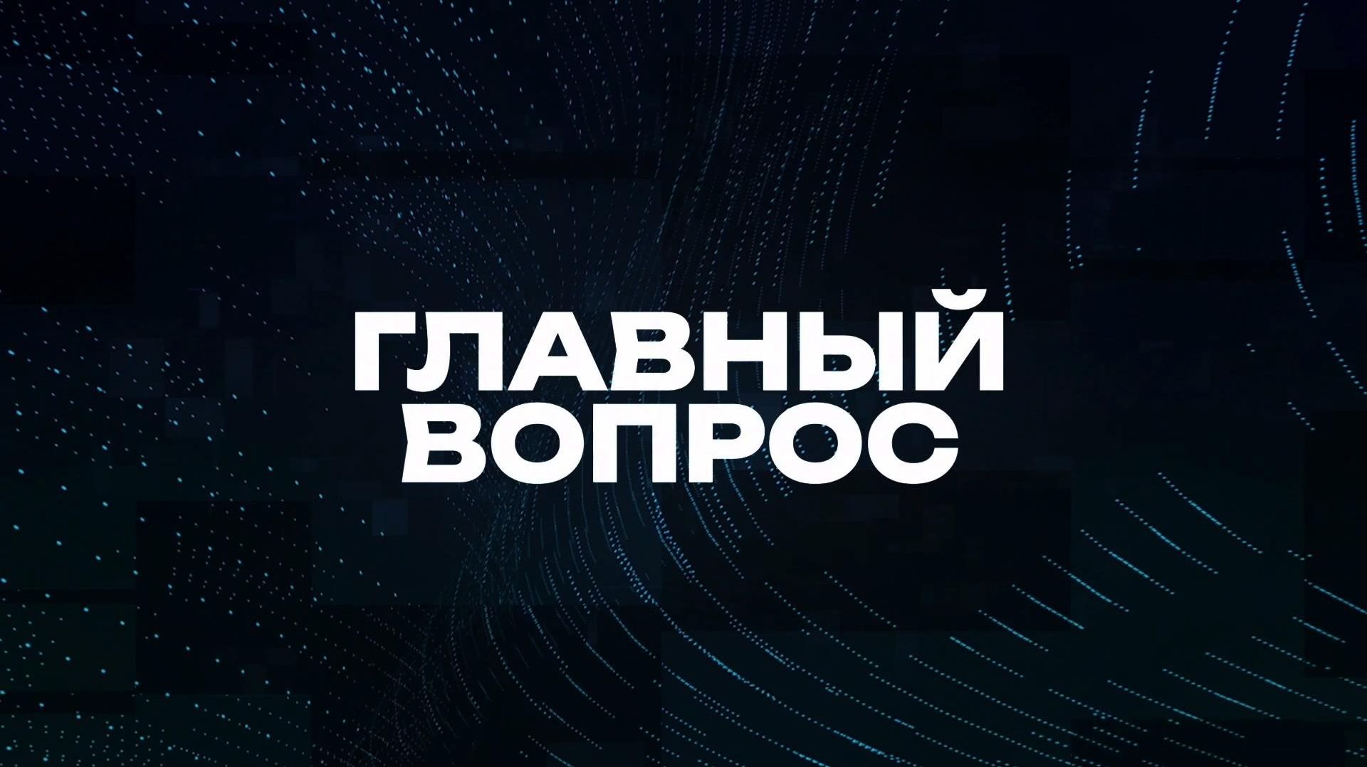 Главный вопрос | СОЛОВЬЁВLIVE | 26 июля 2026 года