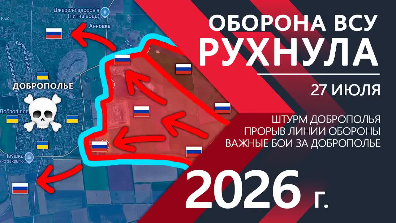 Оборона ВСУ РУХНУЛА! Решающий ПРОРЫВ к ДОБРОПОЛЬЮ! ⚔️ Карта Боевых действий на 27.07.2026