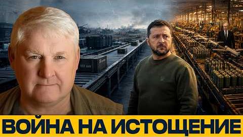 Кто выдержит дольше: реальные риски войны на истощение - Андрей Мартьянов