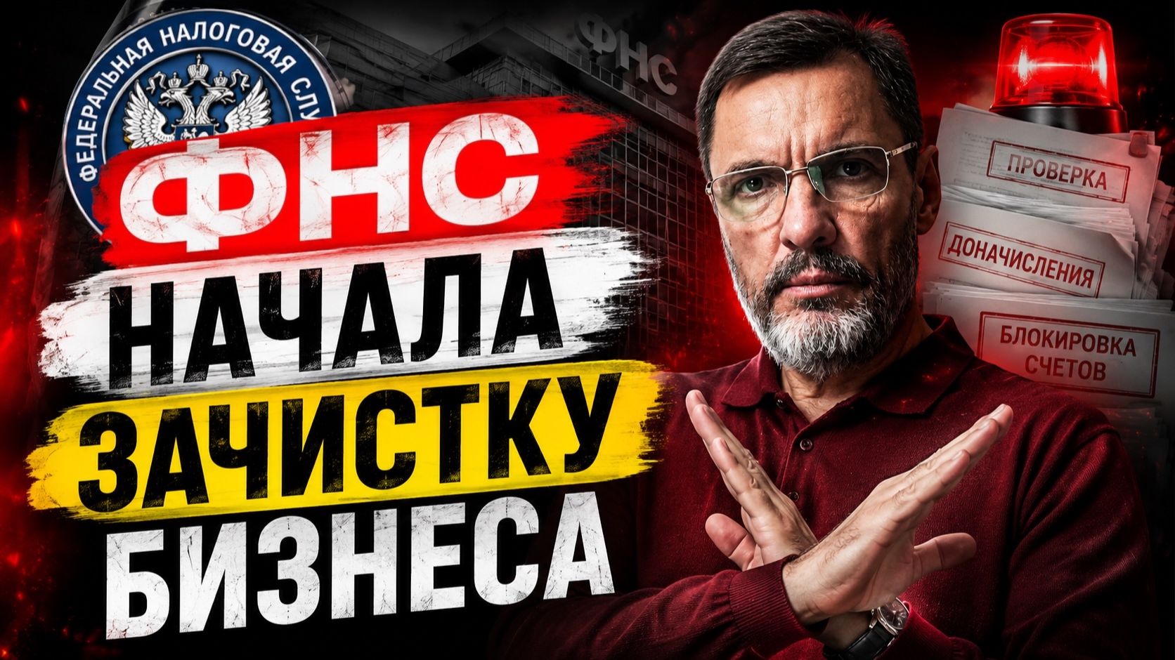ФНС очистит ритейл/Отменят льготу для маркетплейсеров/50 резидентам Сколково направили доначисления!