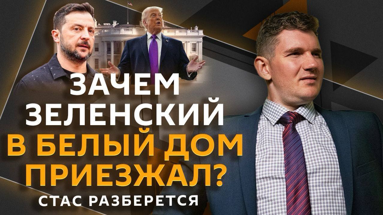 Стас разберется. Международный розыск Дурова, санкции Грэма, сокращение бюджета ЕС