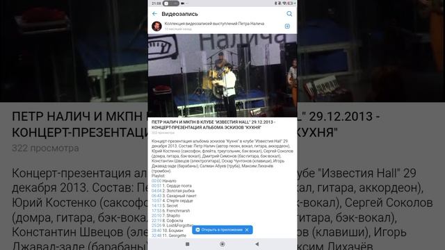 Петр Налич Известия Hall 29 12 2013 Часть 7 Концерт
