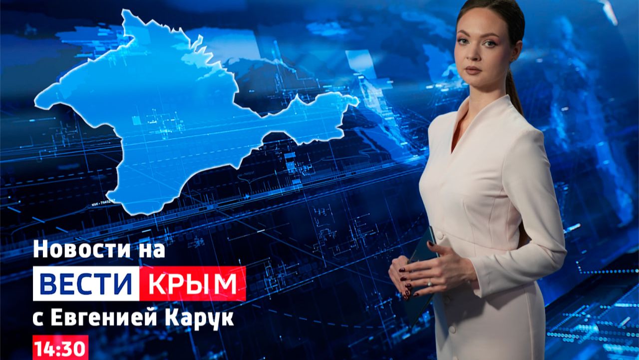 ВЕСТИ КРЫM: выпуск 01.08.26 14:30