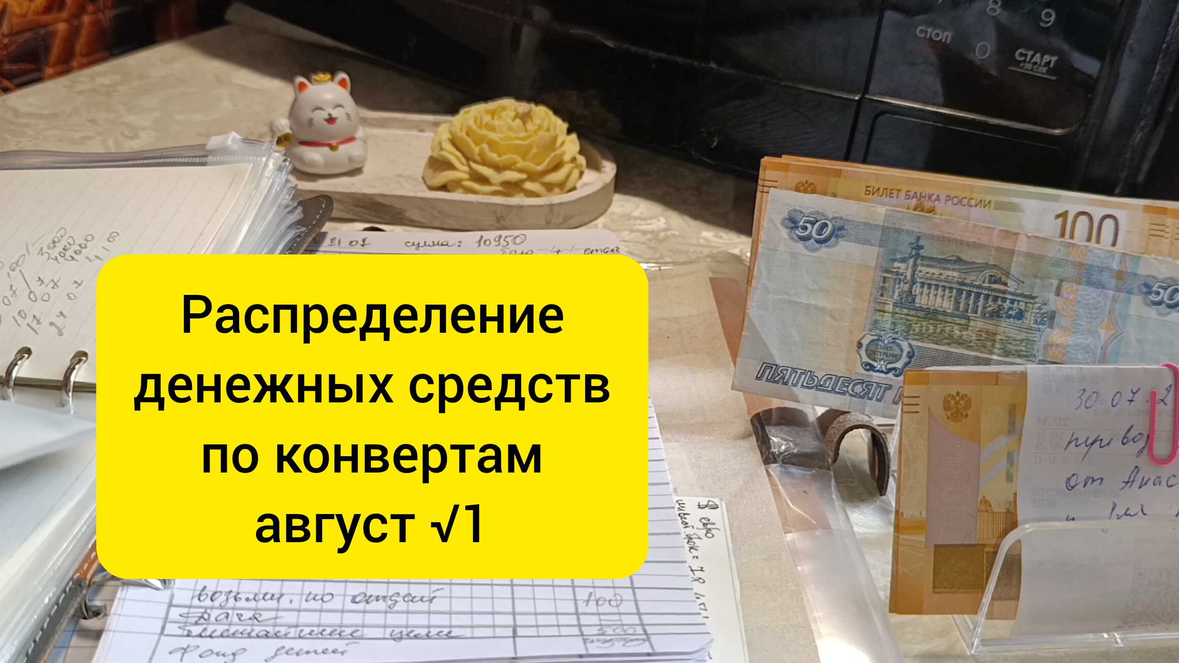 деньги по конвертам/пополняем копилку с прибыли 💹💹💳