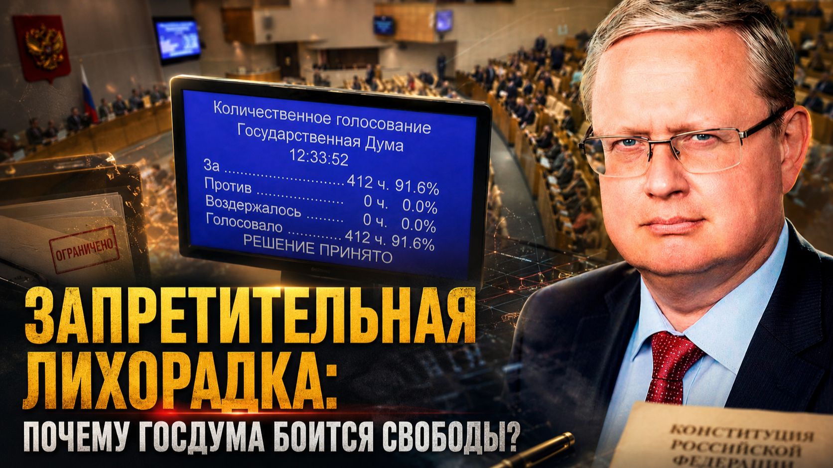 Михаил Делягин | Запретительная лихорадка: почему Госдума боится свободы?