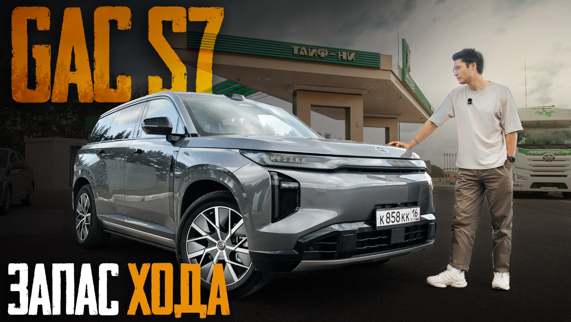 Тест запаса хода на батарее и расхода GAC TRUMPCHI S7 по трассе. Что там с прошивками ОТА?