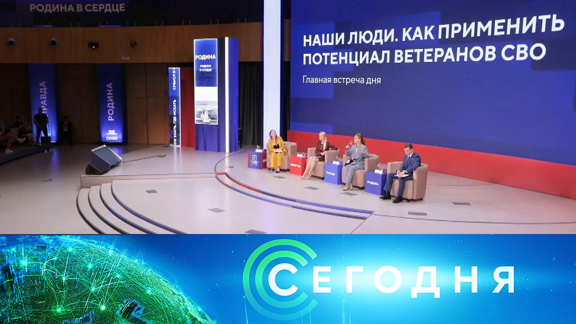 «Сегодня»: 4 августа 2026 года. 19:00 | Выпуск новостей | Новости НТВ