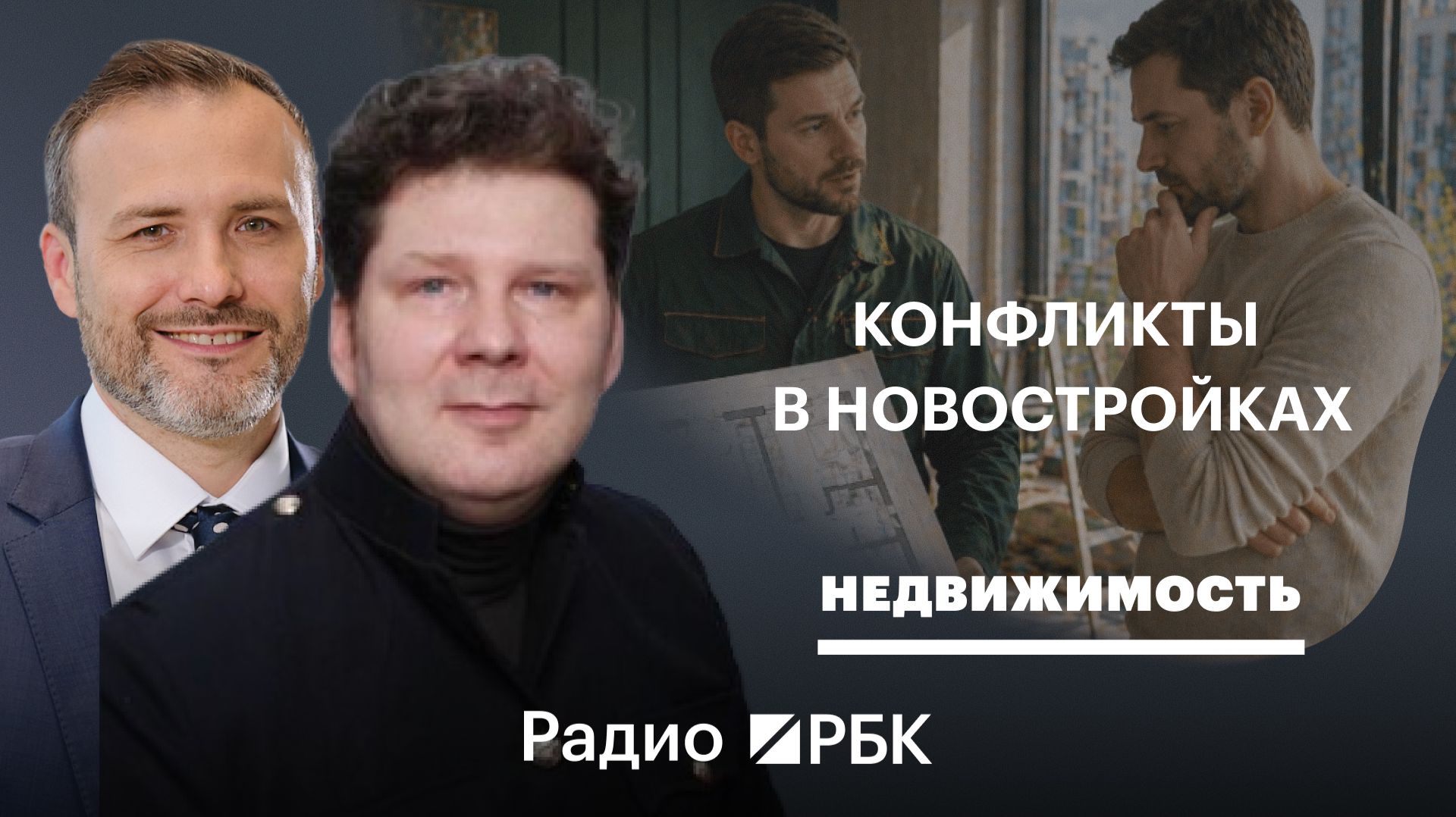 Конфликтолог объяснил, как застройщикам выстраивать диалог с жителями