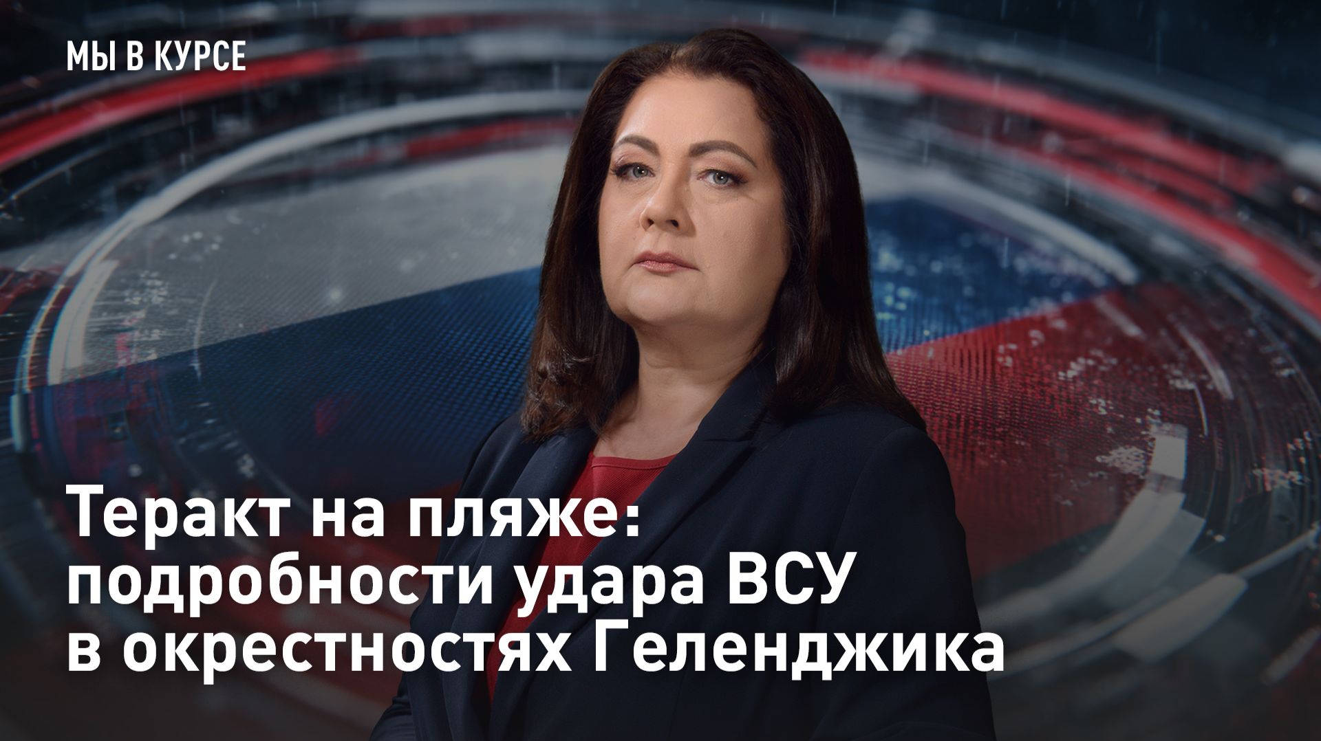 Теракт на пляже: подробности удара ВСУ в окрестностях Геленджика
