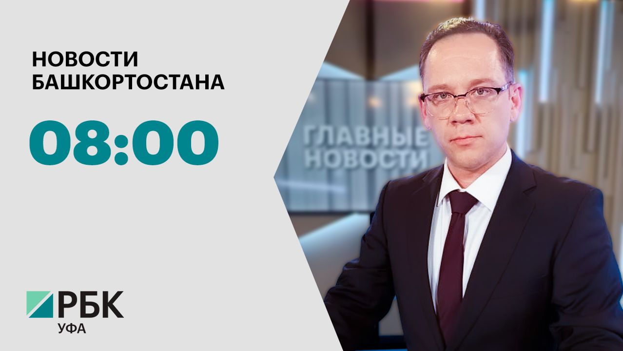 Новости 06.08.2026 08:00