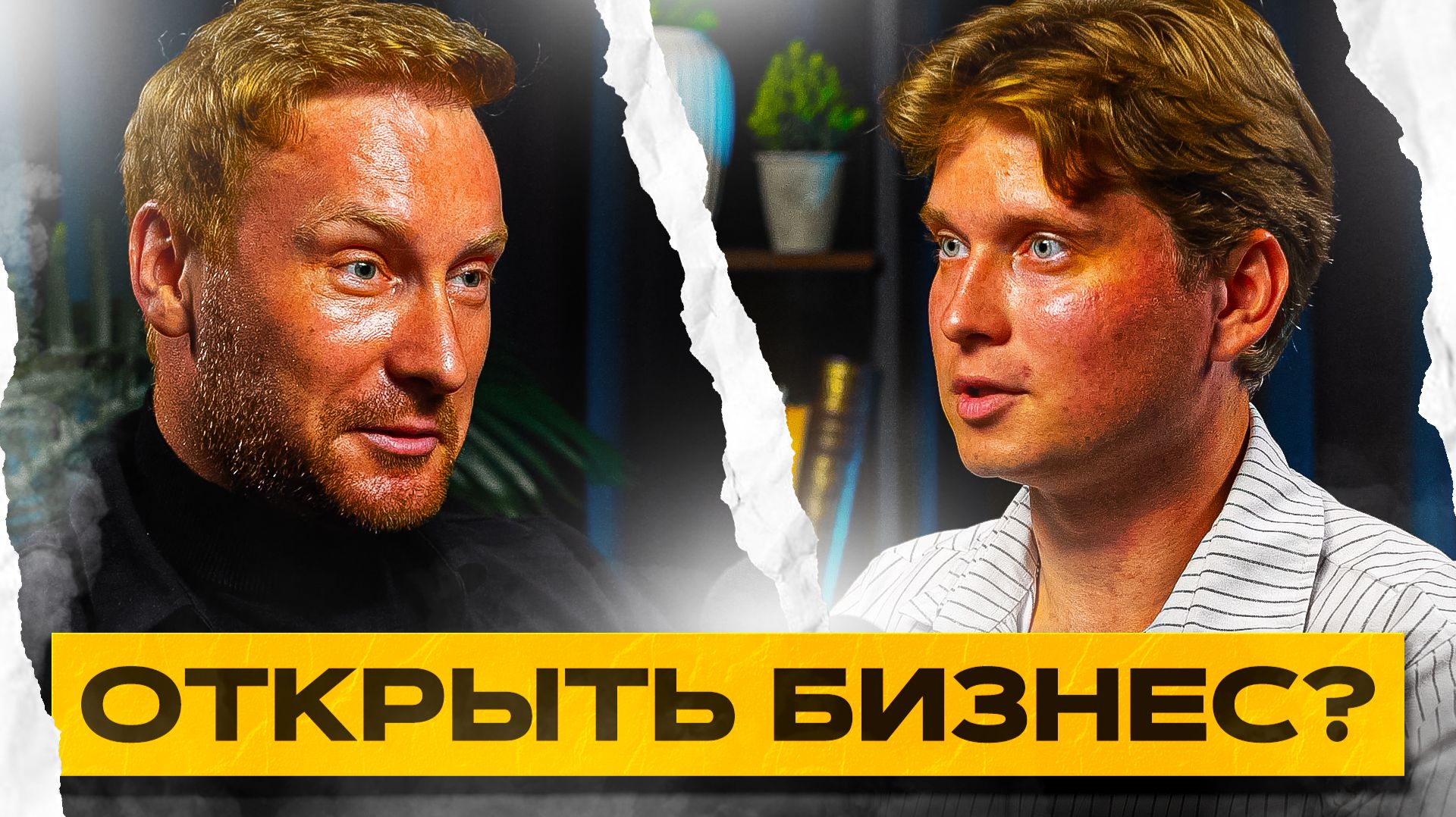 СТОИТ ЛИ ОТКРЫВАТЬ СВОЙ БИЗНЕС? ПРАВДА О КОТОРОЙ МОЛЧАТ! БИЗНЕС ПОДКАСТ