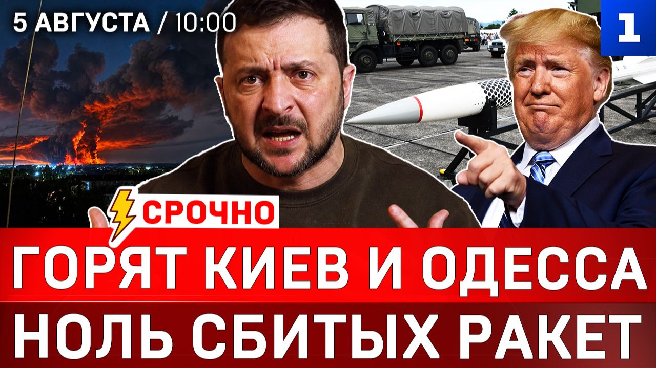 Горят Киев и Одесса | Ноль сбитых ракет | Wildberries идёт в Казахстан | Звонок Путину из Америки