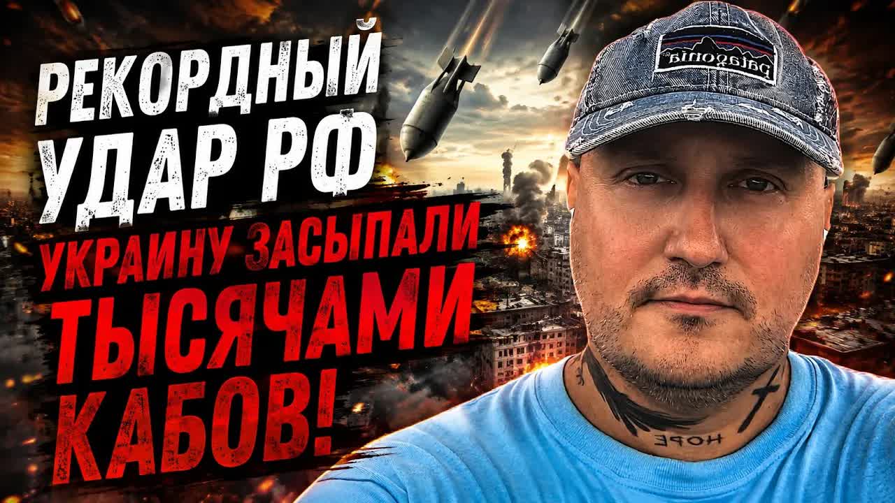 🔥 РЕКОРД ЗА ВСЮ ВОЙНУ! Россия засыпала Украину тысячами КАБов