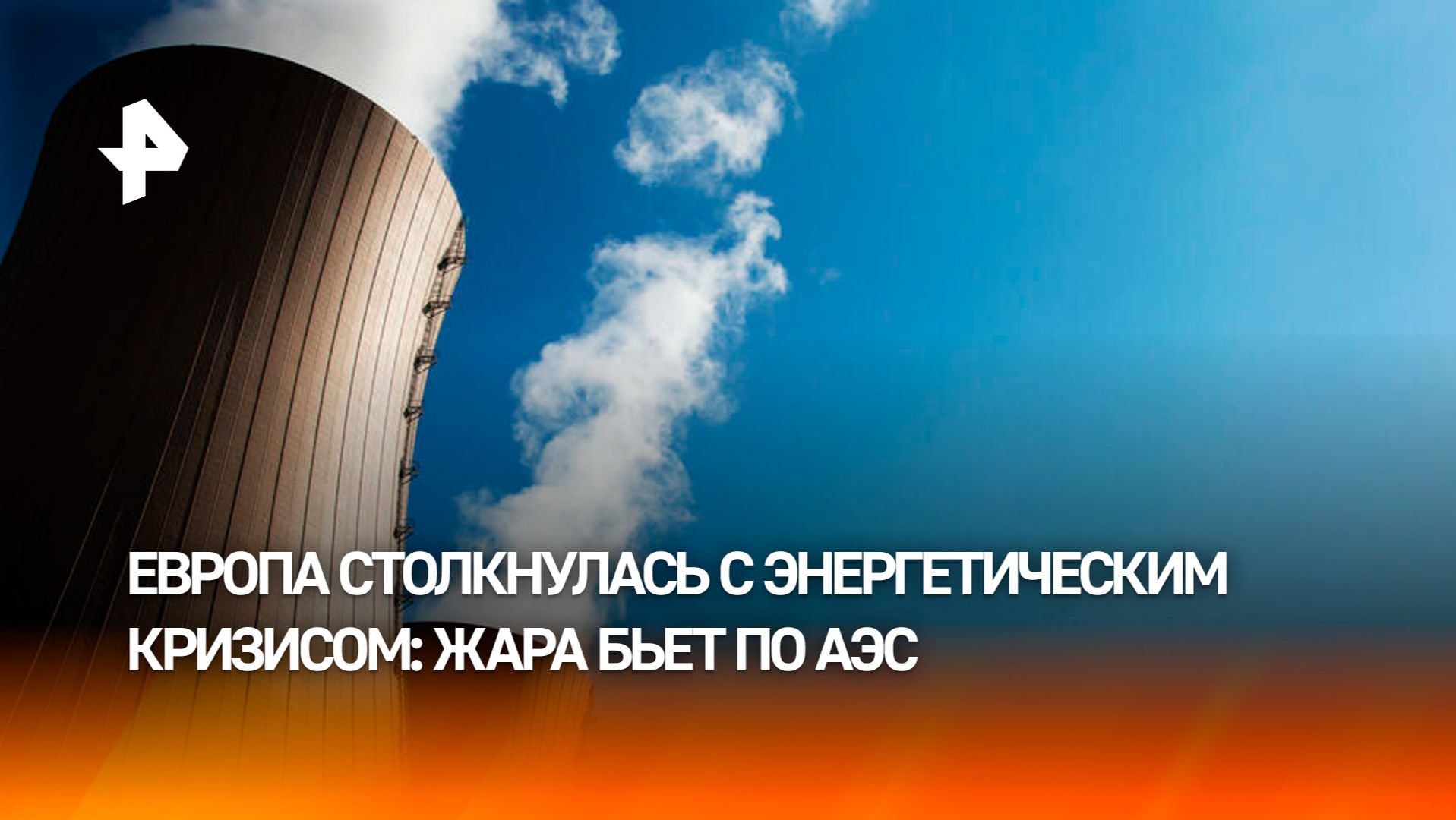 Обмелевший Дунай сокрушил "независимую" энергетику Европы