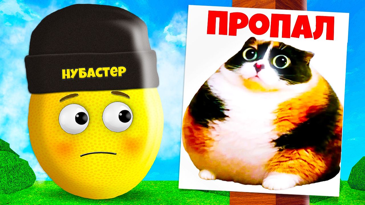 КУДА ПРОПАЛ КОТИК в ROBLOX!