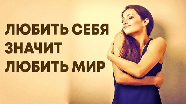 ЗАБОТА О СЕБЕ ЛЮБИМОМ.ТОЧНО В ЦЕЛЬ ГУСЕВ