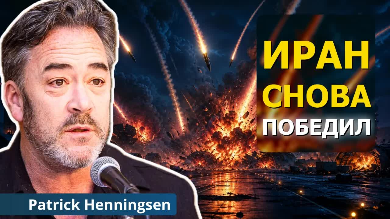 Очередное сокрушительное поражение: у США нет вариантов в Иране | Патрик Хеннингс