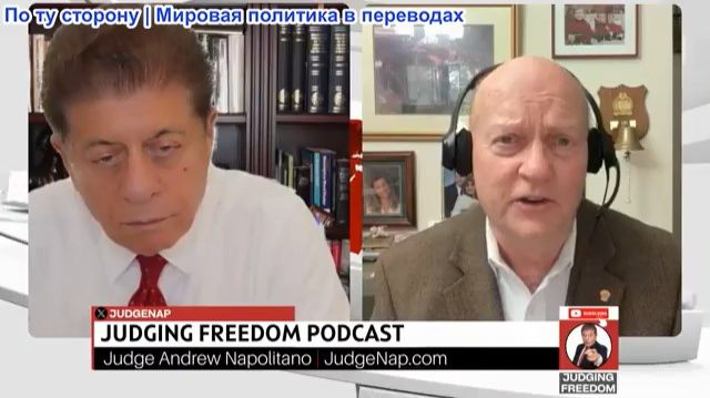 Судья Наполитано - Полковник Лоуренс Уилкерсон: Трамп и Империя