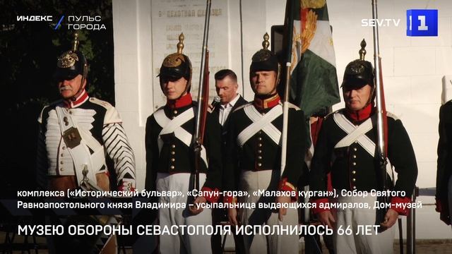 Музею обороны Севастополя исполнилось 66 лет