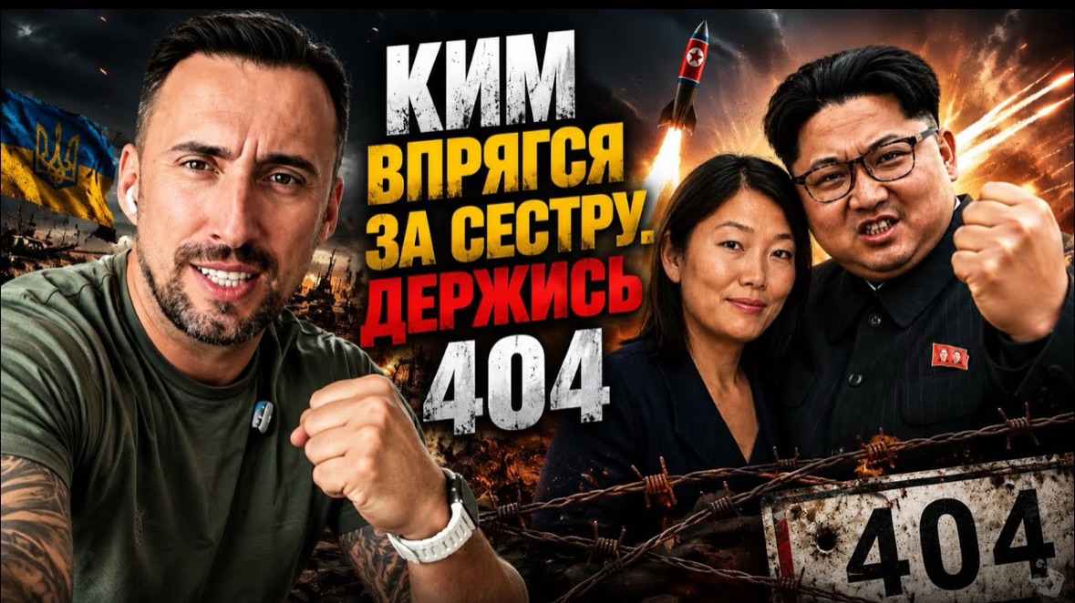 ЖМЫХ ДНЯ:КИМ С БРАТВОЙ УЖЕ НА ТЕРРИТОРИИ РФ 🇷🇺 РАКЕТЫ НА КИЕВ